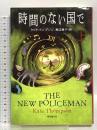 時間のない国で 上 (創元ブックランド) 東京創元社 ケイト・トンプソン