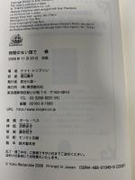 時間のない国で 上 (創元ブックランド) 東京創元社 ケイト・トンプソン