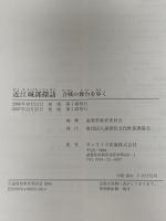 近江城郭探訪: 合戦の舞台を歩く サンライズ出版 滋賀県教育委員会