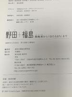 野田+福島:路地裏から「ほたるまち」まで 創元社 都市大阪創生研究会