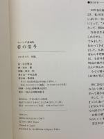 雲の信号: イ-ハトヴ詩画集 偕成社 宮沢 賢治