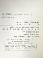 必携地方政治これだけは知っておきたい 2 新日本出版社 議会と自治体編集部