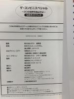 ザ・コンビニスペシャル~3つの世界を独占せよ~公式ガイドブッ (ARTDINK OFFICIAL BOOKS) ゼスト ゼスト編集部