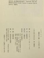 ノモンハン 上 草原の日ソ戦 1939 朝日新聞出版 アルヴィン・D・クックス