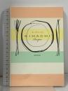 キハチ レシピ KIHACHI Recipes 世界文化社 KIHACHI (キハチ)