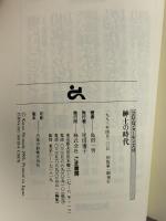 紳士の時代 (フロムフォーティズ 18) ごま書房新社 島田 一男