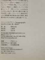 ストレンジオグラフィ Strangeography 左右社 管 啓次郎