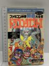 ファミコン神拳奥義大全書(ドラゴンクエスト2) 4 (ジャンプコミックスセレクション) 集英社 ファミコン神拳伝承