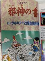 ファミコン神拳奥義大全書(ドラゴンクエスト2) 4 (ジャンプコミックスセレクション) 集英社 ファミコン神拳伝承