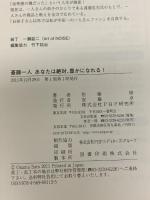 斎藤一人 あなたは絶対、豊かになれる！ PHP研究所 佐藤　修