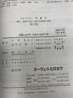 わかりやすい栄養学: 臨床・地域で役立つ食生活指導の実際 ヌーヴェルヒロカワ 長谷川恭子(栄養生化学)