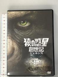 猿の惑星:創世記(ジェネシス) 20世紀フォックスホームエンターテイメント ジェームズ・フランコ DVD