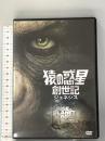猿の惑星:創世記(ジェネシス) 20世紀フォックスホームエンターテイメント ジェームズ・フランコ DVD