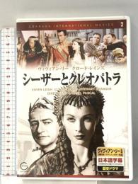 シーザーとクレオパトラ キープ株式会社 ヴィヴィアン・リー