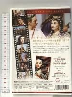 シーザーとクレオパトラ キープ株式会社 ヴィヴィアン・リー