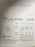 世界のすまい6000年 (2)東洋の都市住居 (建築の絵本) 彰国社 ノーバート・ショウナワー