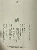 鴎外の坂 新潮社 森 まゆみ