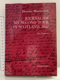 ドロシー・ワーズワスのスコットランド旅行記 研究社 ドロシー ワーズワス