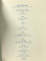 決定版美容室の開業: 3575軒の開業支援から導き出した店づくりの考え方 女性モード社 タカラベルモント株式会社開業支援チーム