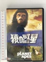 猿の惑星 20世紀フォックスホームエンターテイメント フランクリン・J・シャフナー