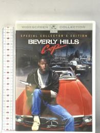 ビバリーヒルズ・コップ スペシャル・コレクターズ・エディション パラマウント ジャパン エディ・マーフィ DVD