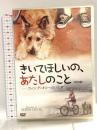 きいてほしいの、あたしのこと ウィン・ディキシーのいた夏 (特別編) 20世紀フォックスエンターテインメント アンナソフィア・ロブ DVD