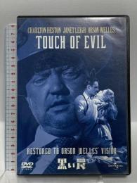 黒い罠 ユニバーサル・ピクチャーズ・ジャパン オーソン・ウェルズ [DVD]