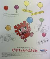 ピグちゃんの ふうせん (かいじゅうステップおはなしえほん) 小学館 円谷プロダクション きはらようすけ