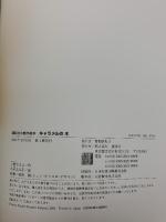 キャラメルの木 (講談社の創作絵本シリーズ) 講談社 上条 さなえ