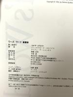 ワーズ・ワード 愛蔵版: 絵でひく英和大図鑑 角川書店(同朋舎) ジャン クロード コルベイユ