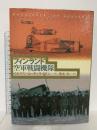 フィンランド空軍戦闘機隊 大日本絵画 イルマリ ユーティライネン
