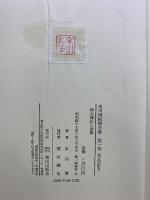 末川博随想全集（１～９巻/全9冊セット）時の流れと法律 他 栗田出版会刊行 昭和４７年