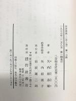 聖書講義（1～８巻/ 全16冊セット）岩波書店刊 著：矢内原忠雄 1977年－1978年