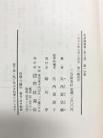 聖書講義（1～８巻/ 全16冊セット）岩波書店刊 著：矢内原忠雄 1977年－1978年
