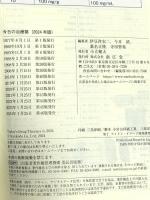 今日の治療薬2024: 解説と便覧 南江堂 伊豆津宏二