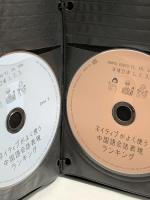 ネイティブがよく使う中国語会話表現ランキング [漢語口語1.2.3.] 語研 楊鳳秋 語研 楊鳳秋 DVD 3枚組