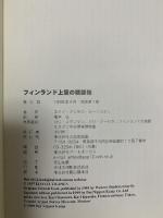 フィンランド上空の戦闘機 大日本絵画 エイノ アンテロ ルーッカネン