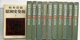 ［昭和史発掘］（不揃い全11冊※5巻・11巻ありません）文藝春秋 松本清張 昭和48年～