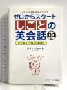 ゼロからスタートしごとの英会話 ジェイ・リサーチ出版 リサ ヴォート