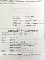 ゼロからスタートしごとの英会話 ジェイ・リサーチ出版 リサ ヴォート