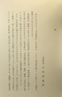 柏原町誌 （兵庫県）発行：柏原町 発行：昭和50年