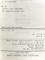 新自由主義の総括と格差社会 いずみ橋書房 吉田 勝弘