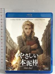 やさしい本泥棒 20世紀フォックスエンターテインメント [Blu-ray]