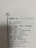 遠藤周作で読むイエスと十二人の弟子 (とんぼの本) 新潮社 遠藤 周作
