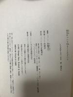 彼女について知ることのすべて 集英社 佐藤 正午