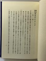 【復刻版】醸海拾玉［酒造のともしび 全］発行：お福酒造株式会社 纂著：関五郎松 平成4年