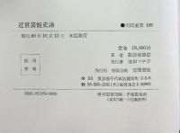 近世芸能史論 笠間書院刊（189） 諏訪春雄 昭和60年