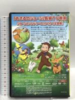 おさるのジョージ わくわくアドベンチャー NBCユニバーサル・エンターテイメントジャパン リノ・ロマノ DVD