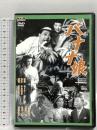 バナナ娘 新東宝映画 オフィスワイケー 並木路子 DVD