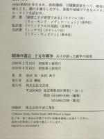 昭和の遺言 十五年戦争 兵士が語った戦争の真実 文芸社 仙田 実